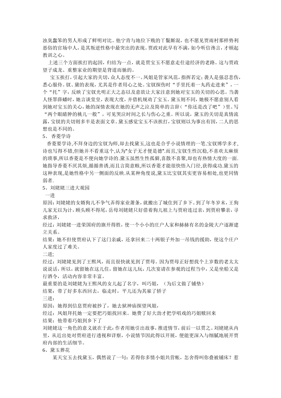 红楼梦经典故事_第2页