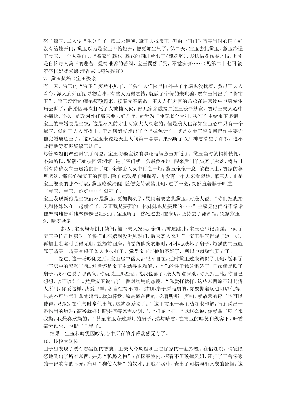 红楼梦经典故事_第3页