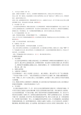 红楼梦经典故事