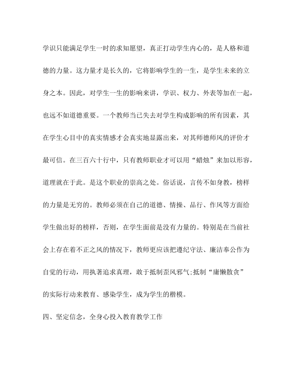 2020年幼师师德师风个人计划_第3页