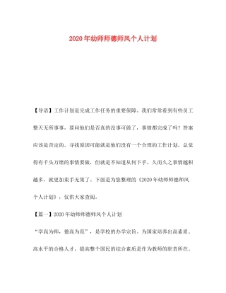 2020年幼师师德师风个人计划