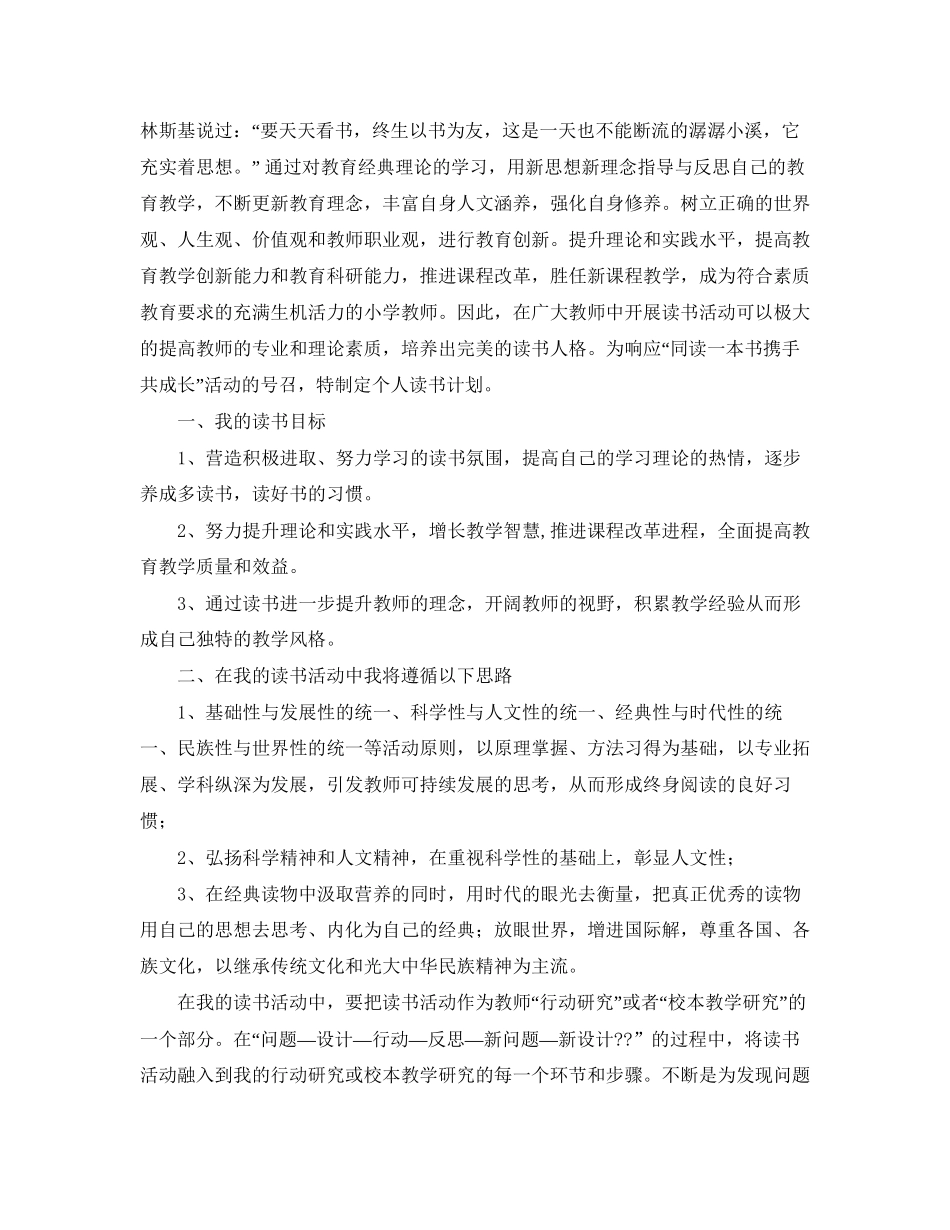 三年级个人读书学习计划_第2页