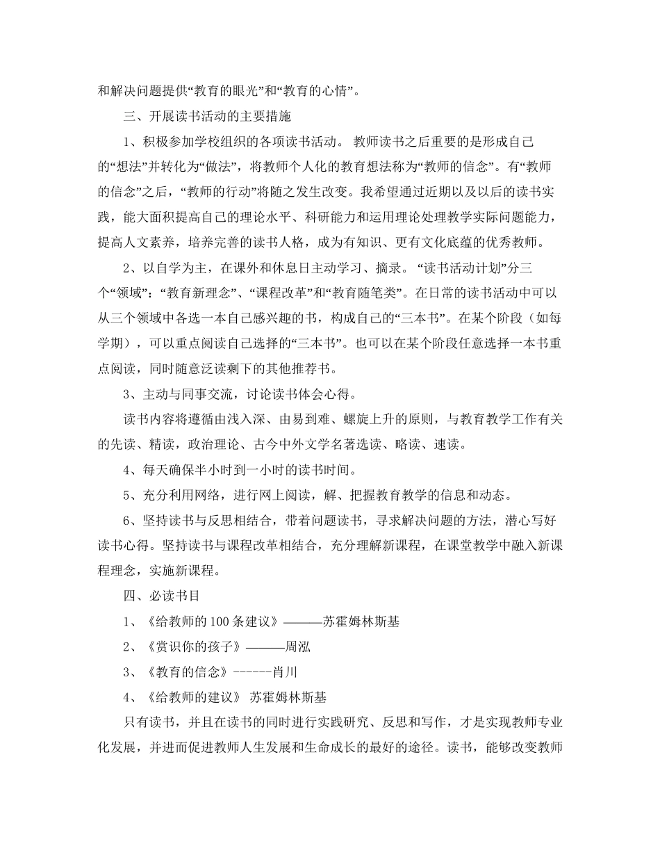 三年级个人读书学习计划_第3页