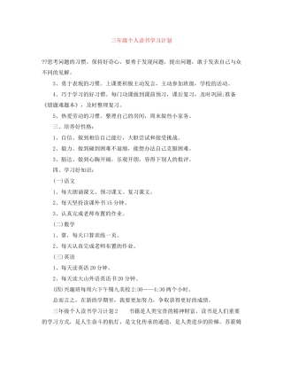 三年级个人读书学习计划