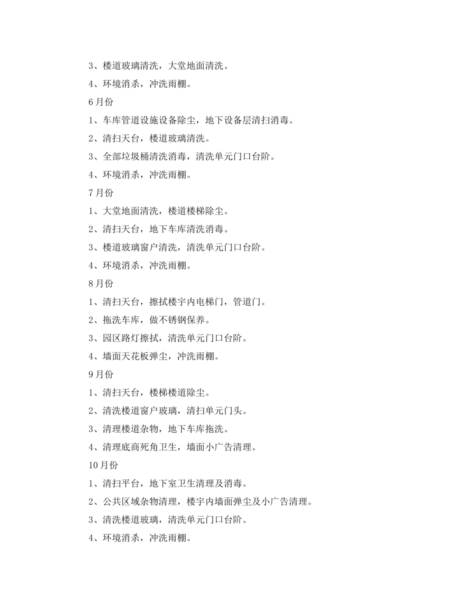 物业小区月保洁计划书_第2页
