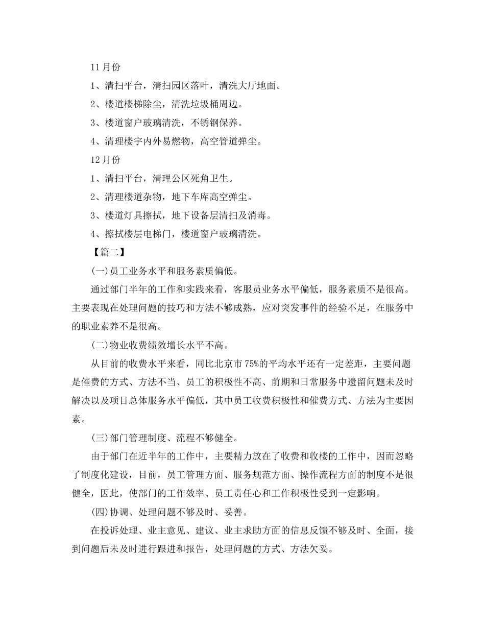 物业小区月保洁计划书_第3页