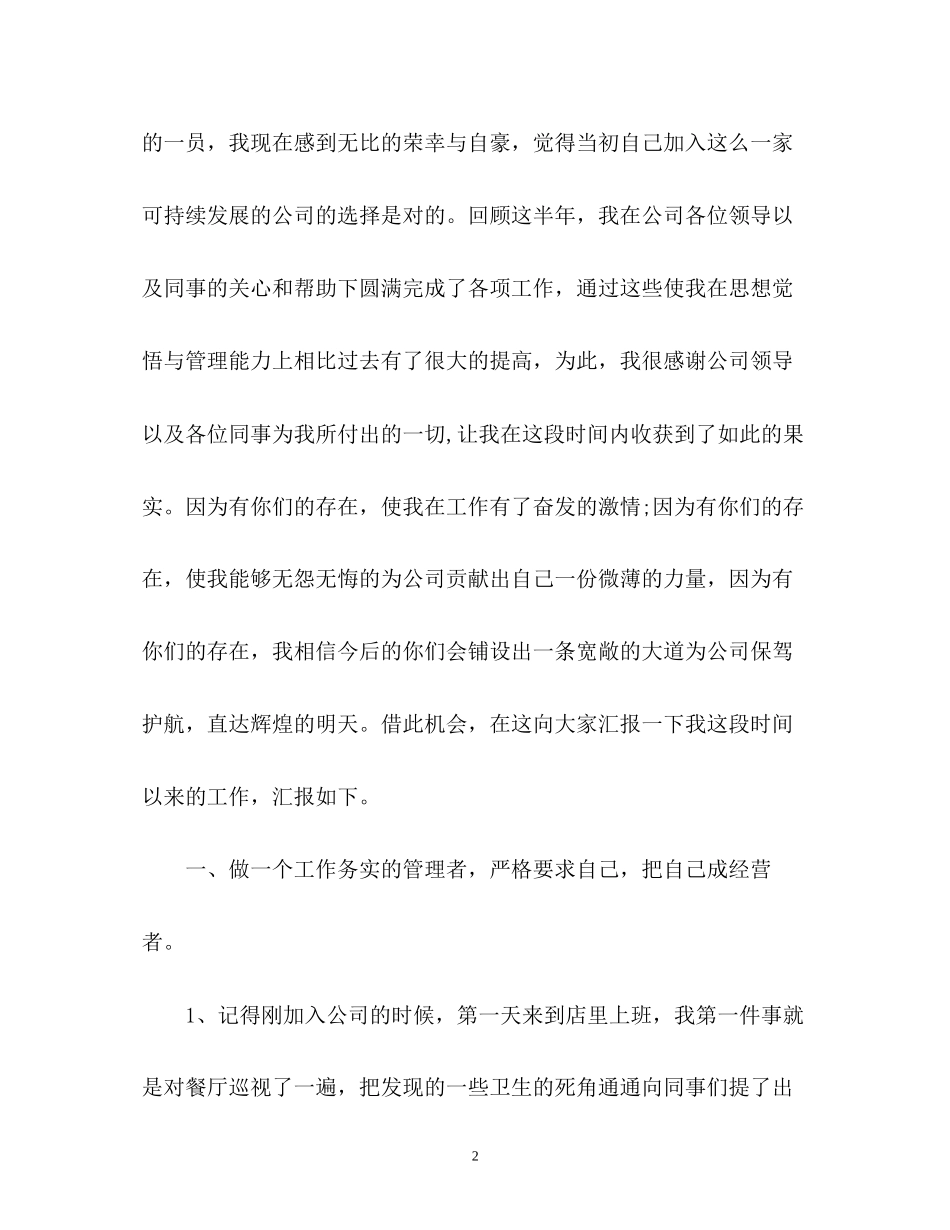 餐厅部长上半年工作总结及下半年计划_第2页