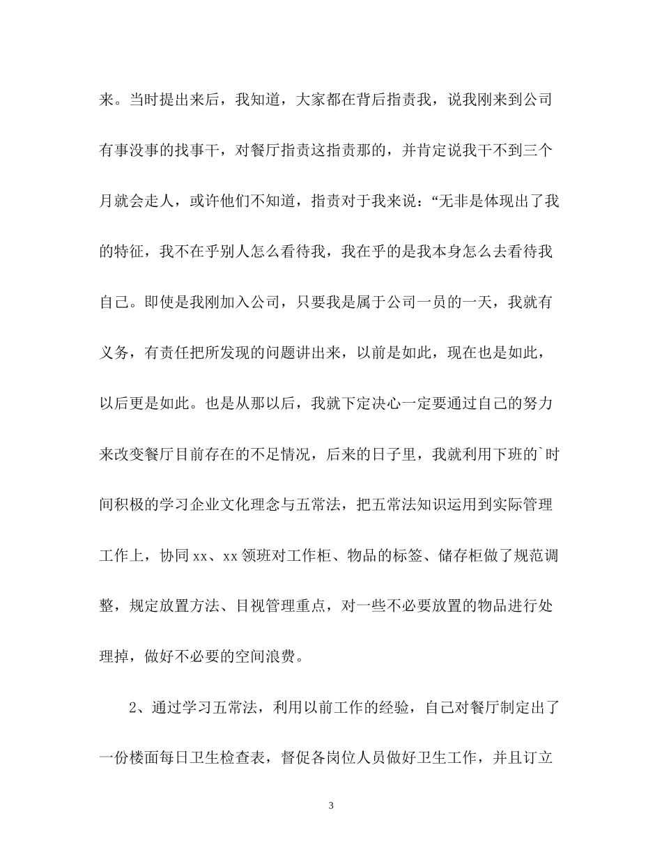 餐厅部长上半年工作总结及下半年计划_第3页