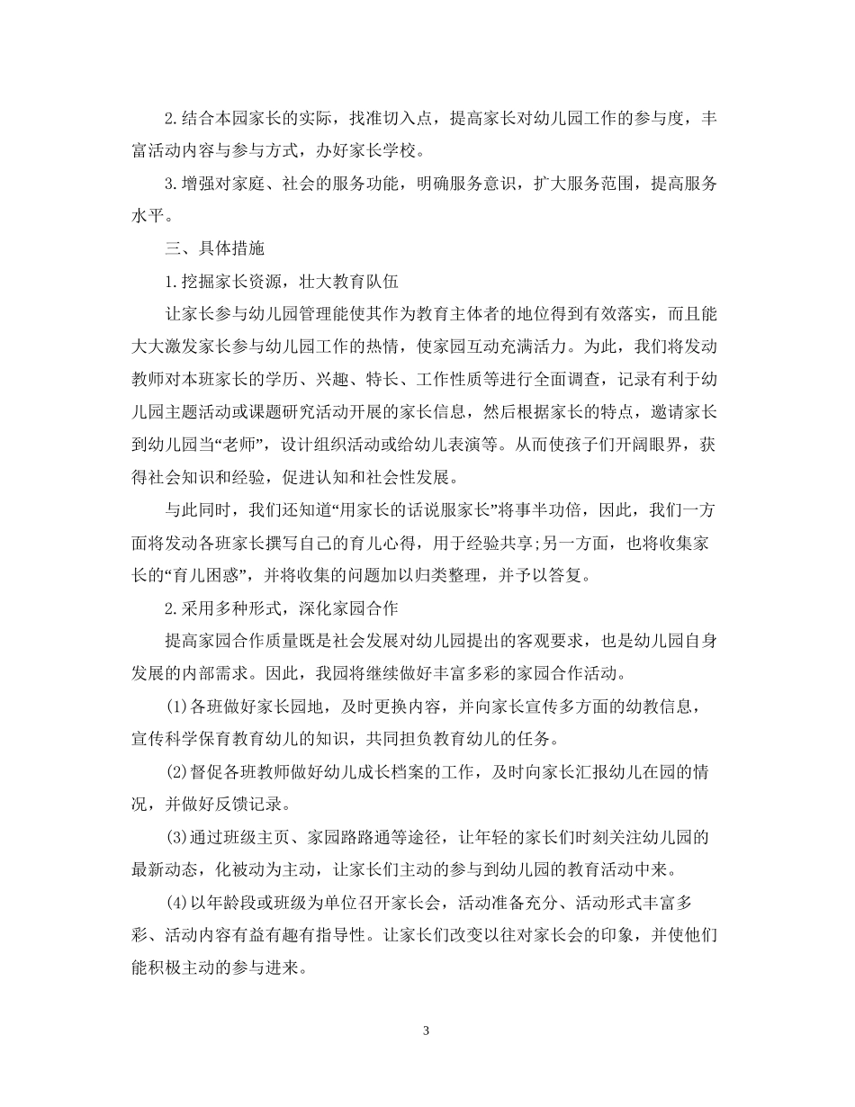 幼儿园社区活动计划_第3页