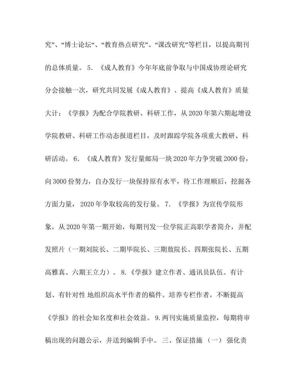 编辑部下半年工作计划_第3页