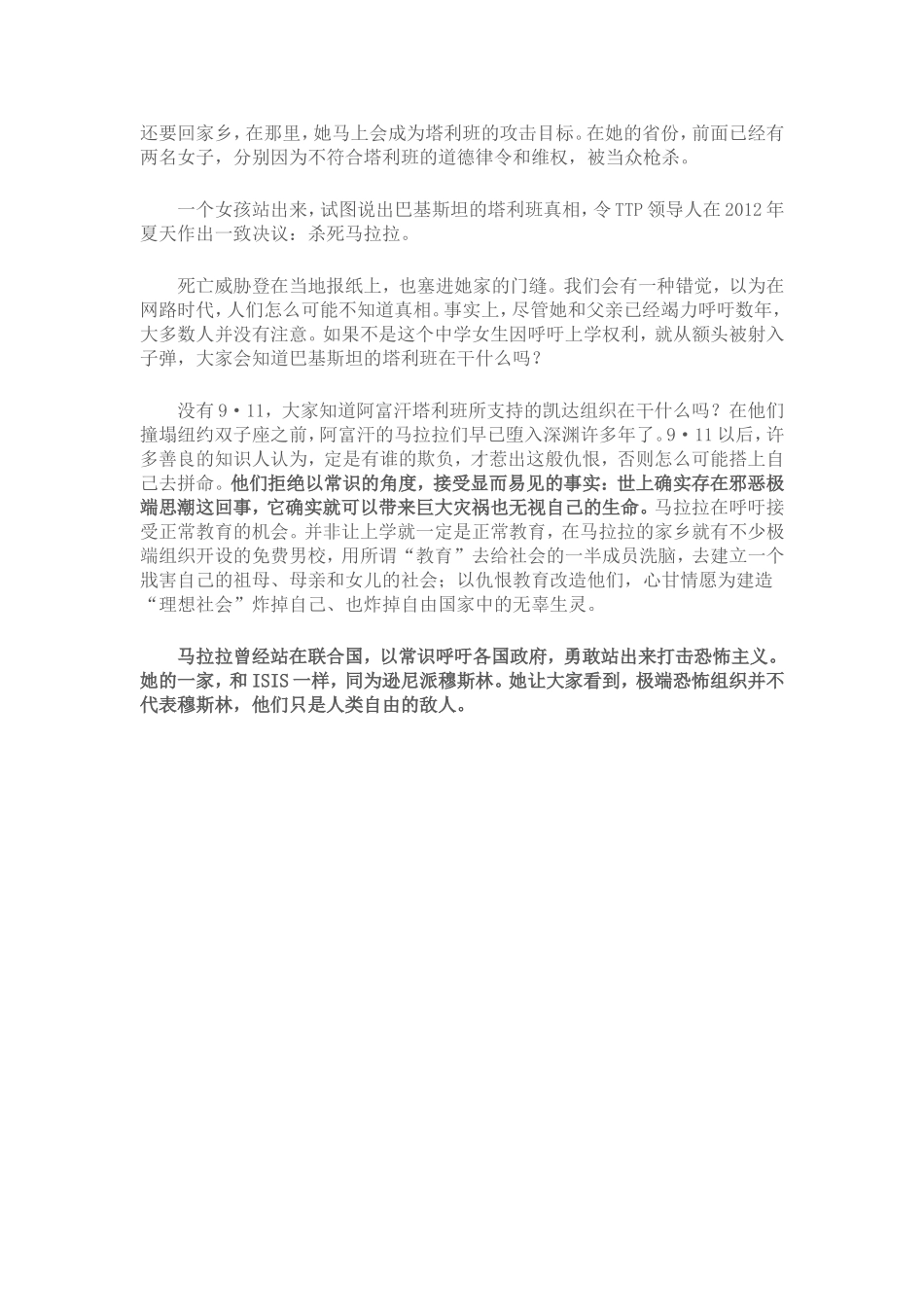 诺奖得主马拉拉_第3页