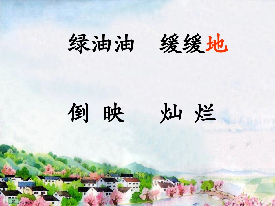 月亮湾修改后_第2页