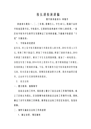 涣池初小现有一