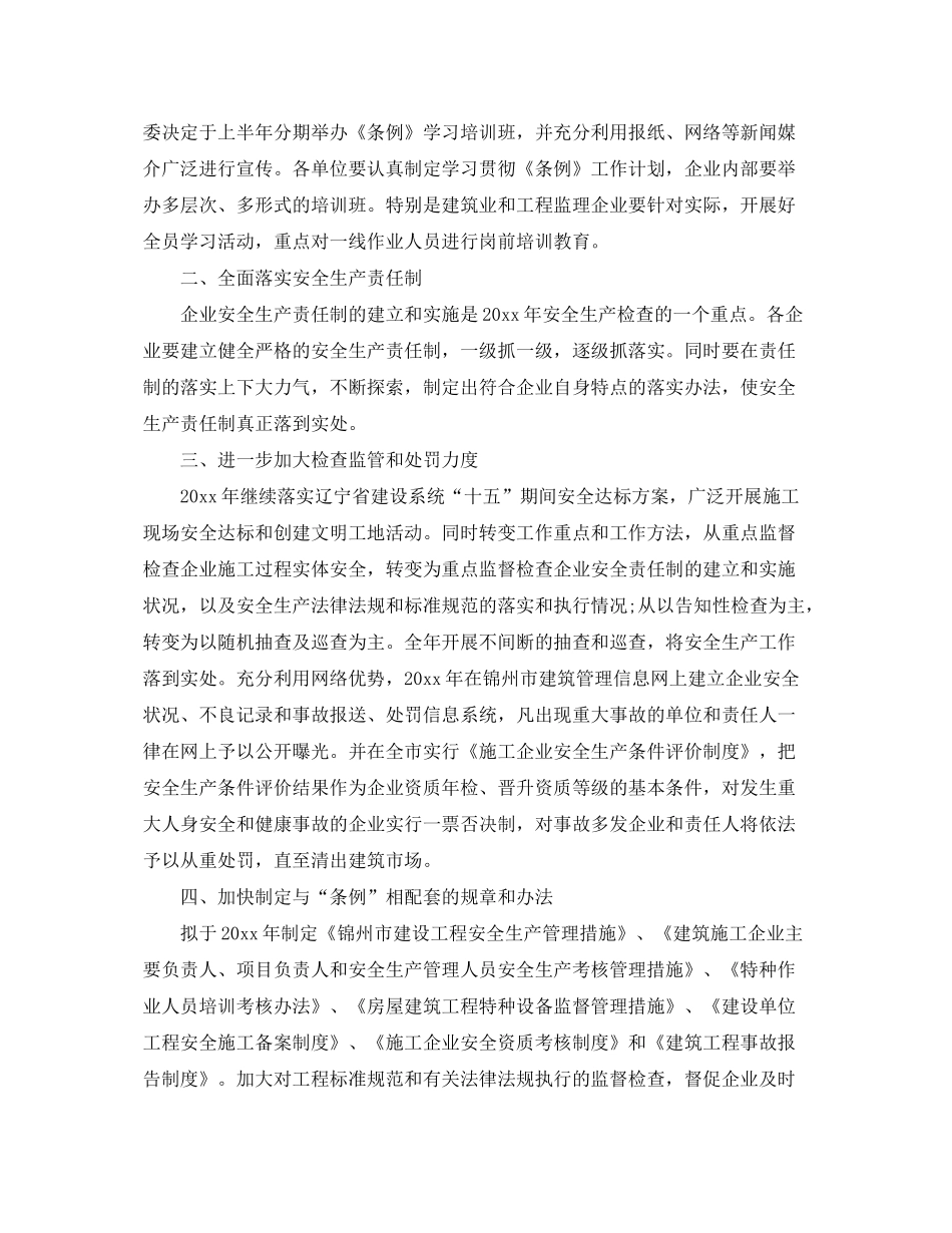 2020年公司安全生产工作计划_第3页