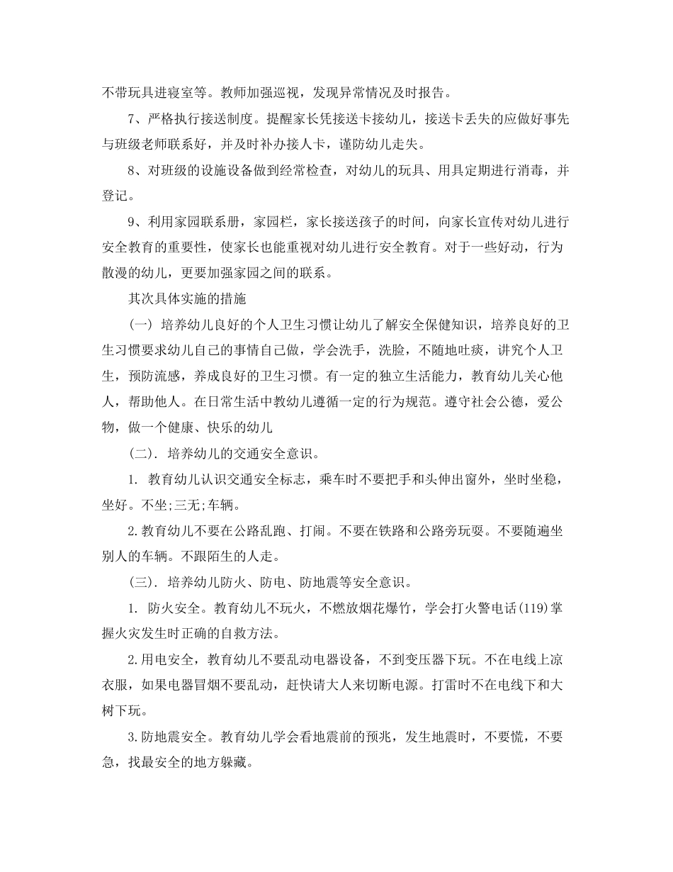 大班下学期班务计划安全工作_第3页