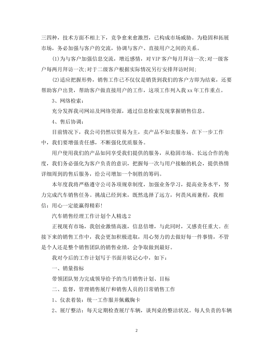 汽车销售经理工作计划个人精选_第2页