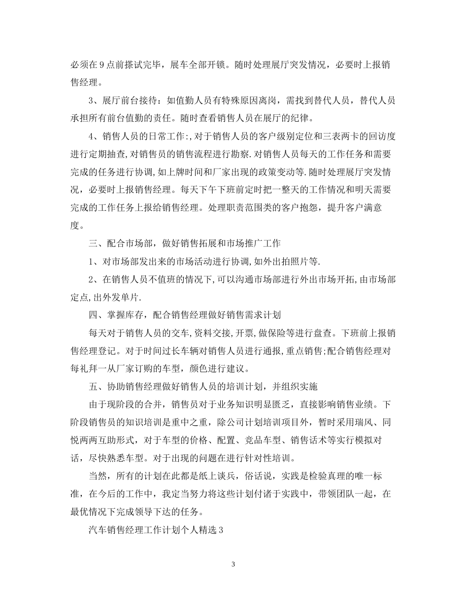汽车销售经理工作计划个人精选_第3页