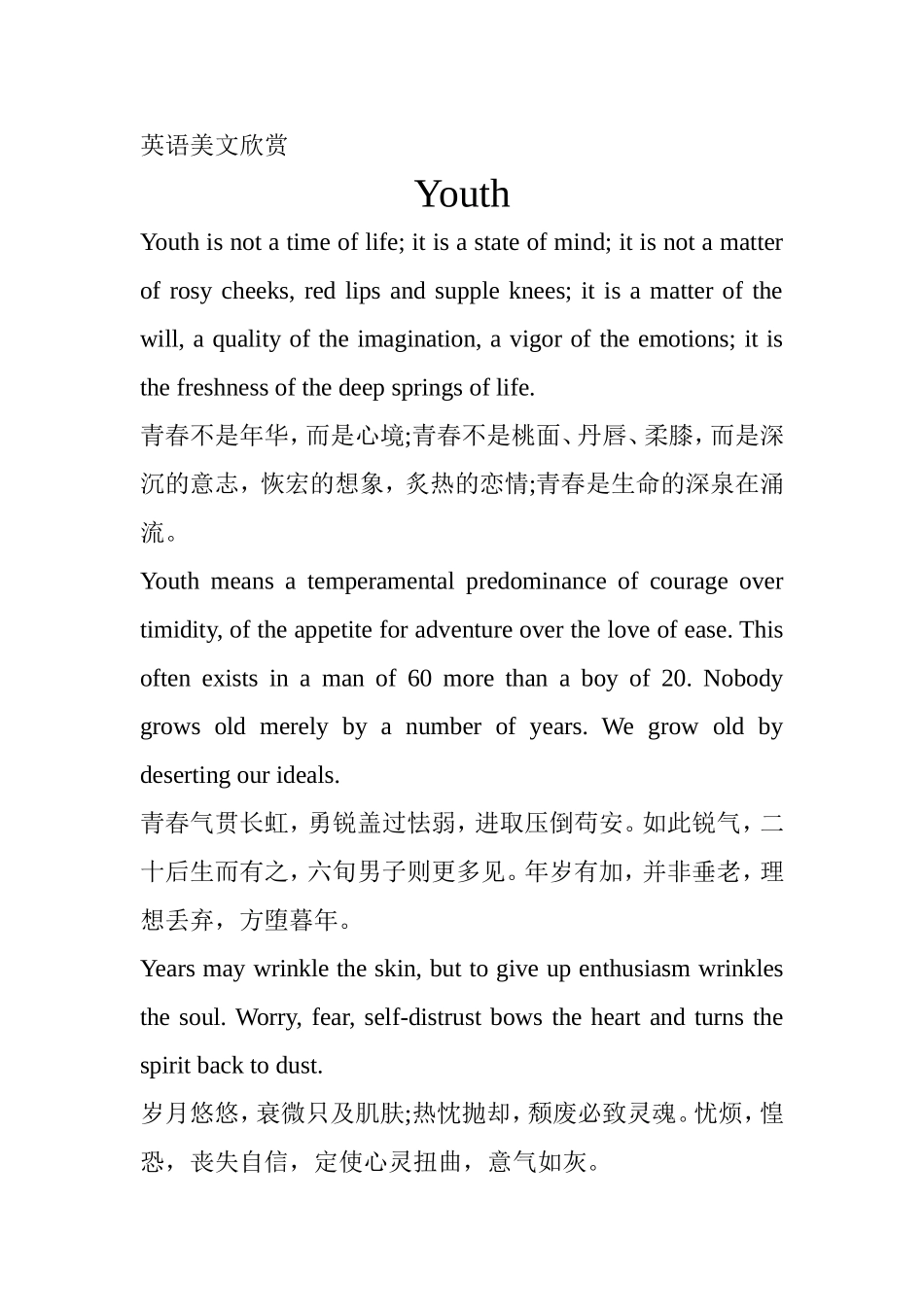 英语美文欣赏_第1页