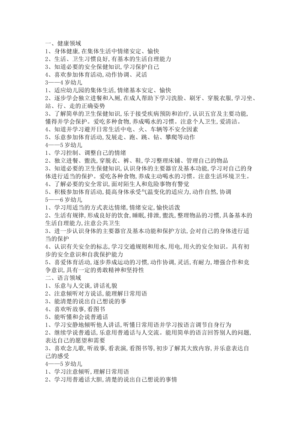 幼儿的年特点_第1页