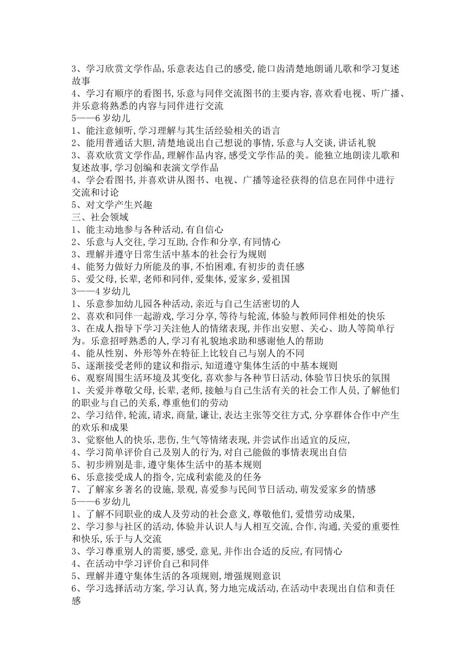 幼儿的年特点_第2页