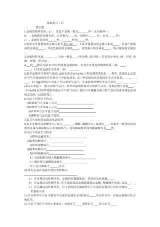 金属和金属材料
