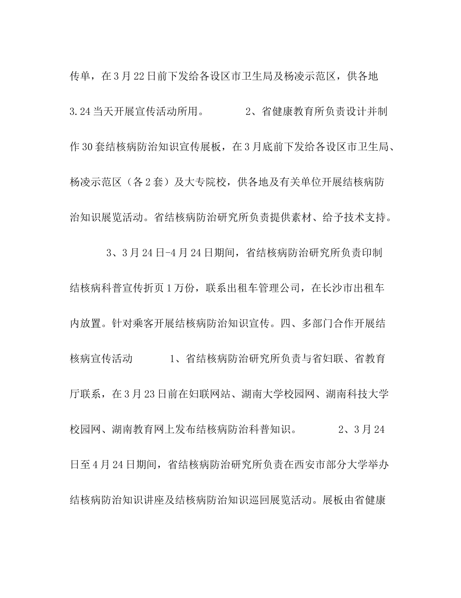 2020年世界防治结核病日省级活动计划_第2页