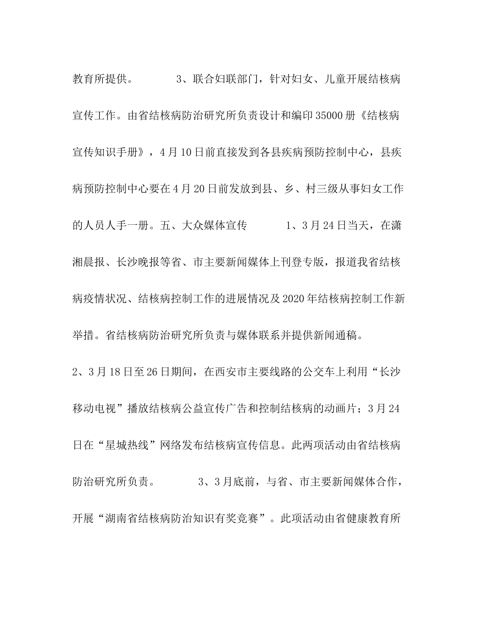 2020年世界防治结核病日省级活动计划_第3页