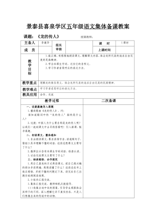 龙的传人 (3)