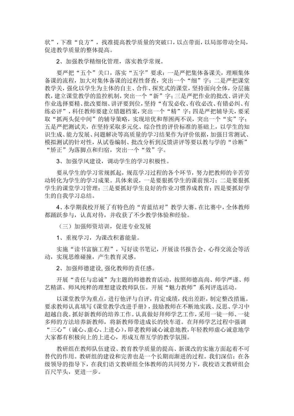 教研总结 (2)_第2页