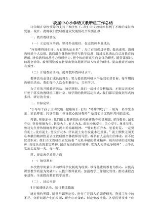 教研总结 (2)