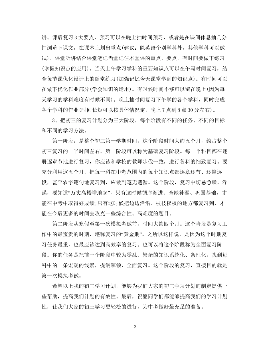 初三学习计划范文_第2页