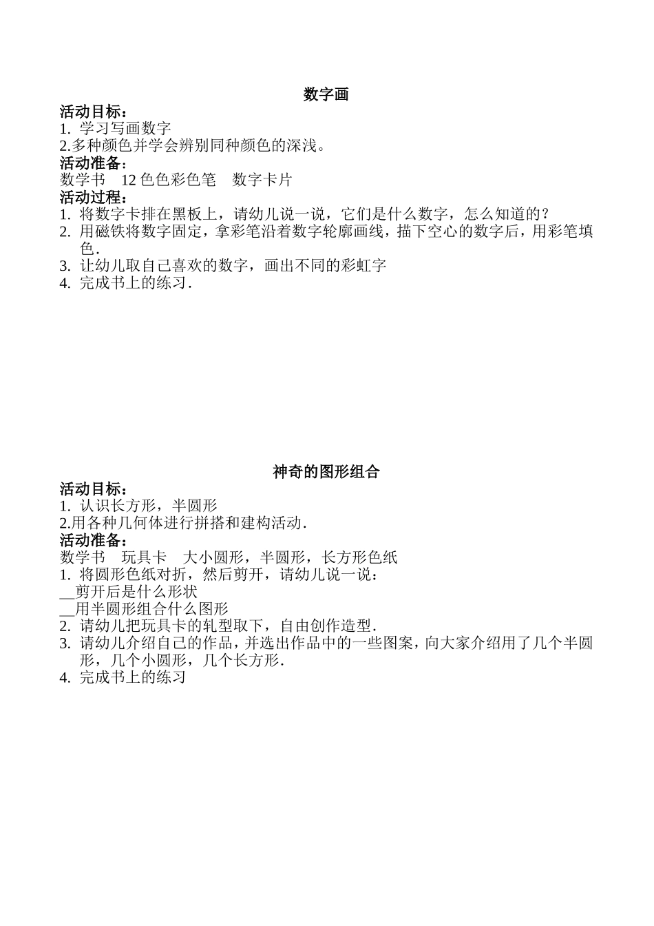 小熊画的房子_第3页