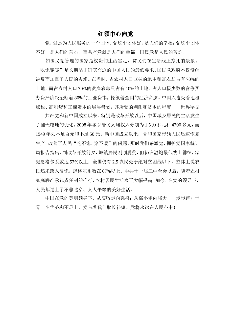 红领巾心向党1_第1页