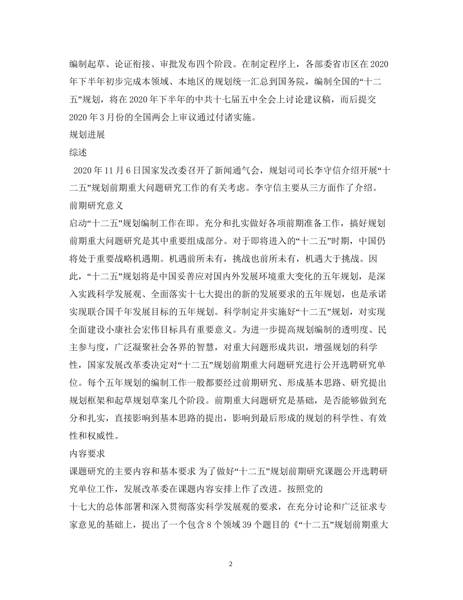 国家十二五计划内容_第2页