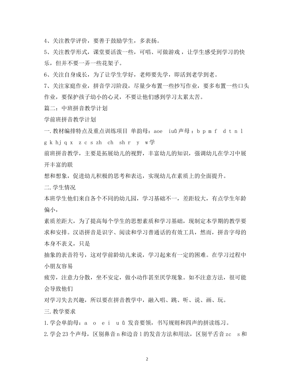 幼儿园拼音教学计划_第2页