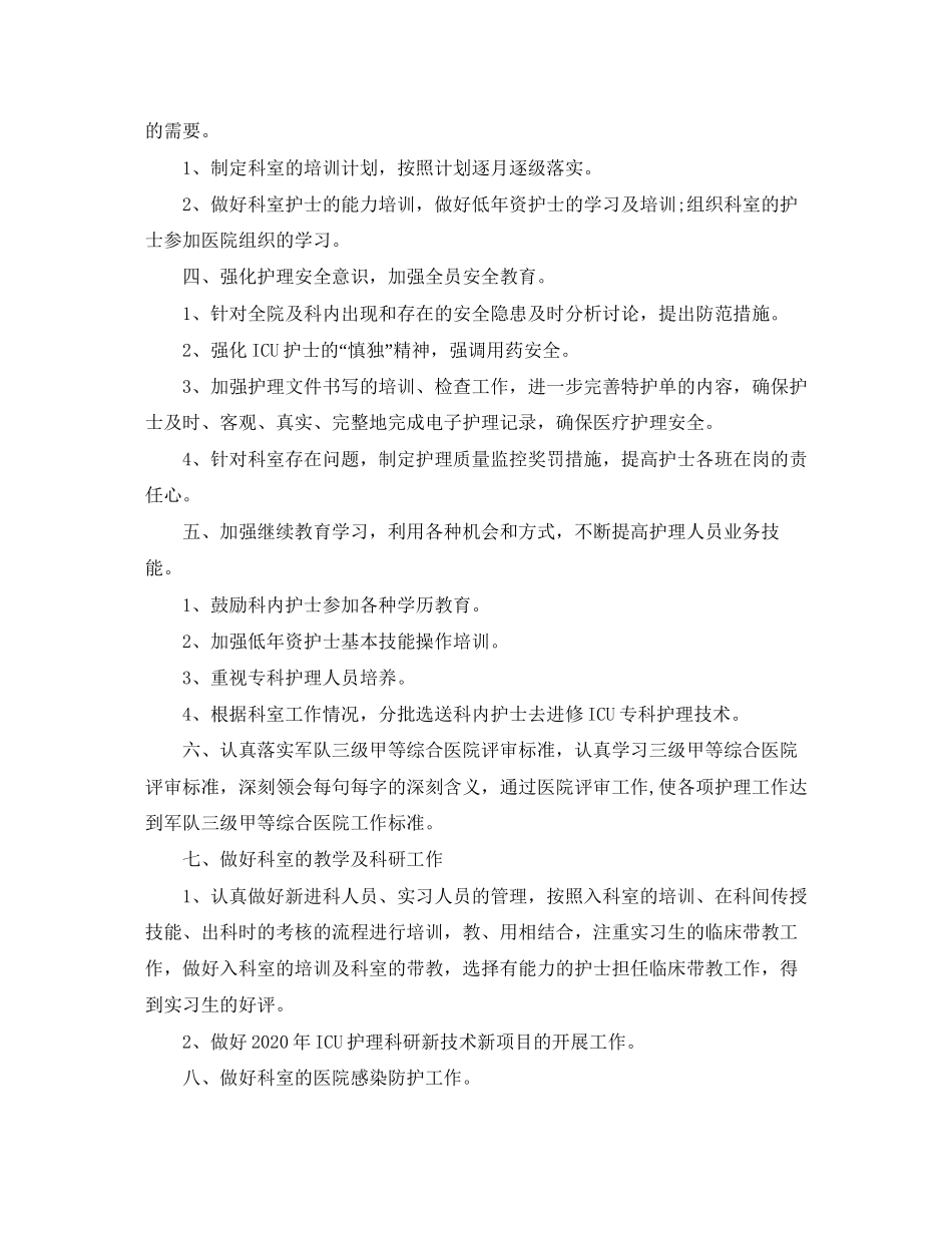 科室优质护理服务工作计划例文_第2页