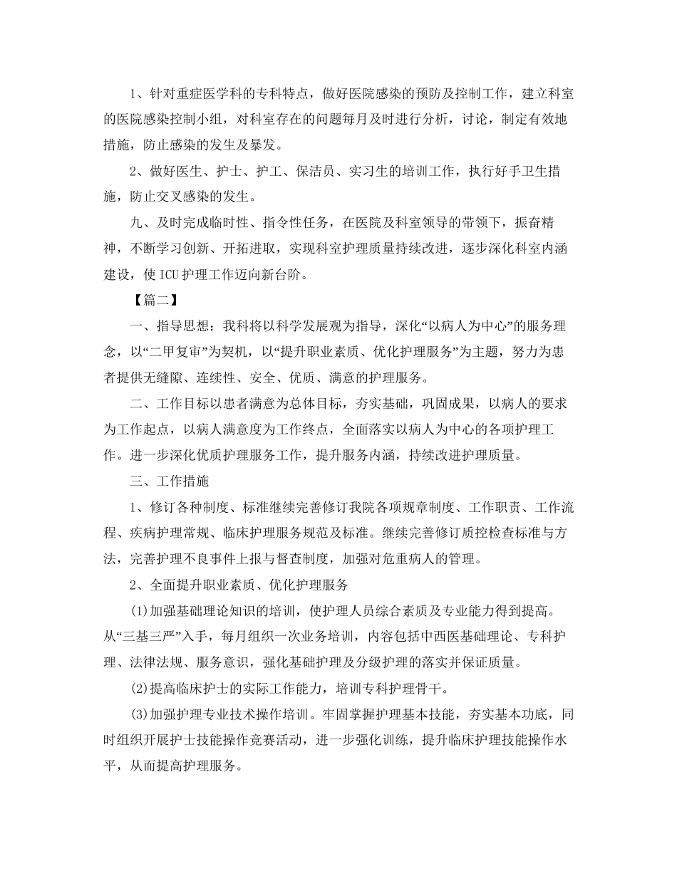 科室优质护理服务工作计划例文_第3页