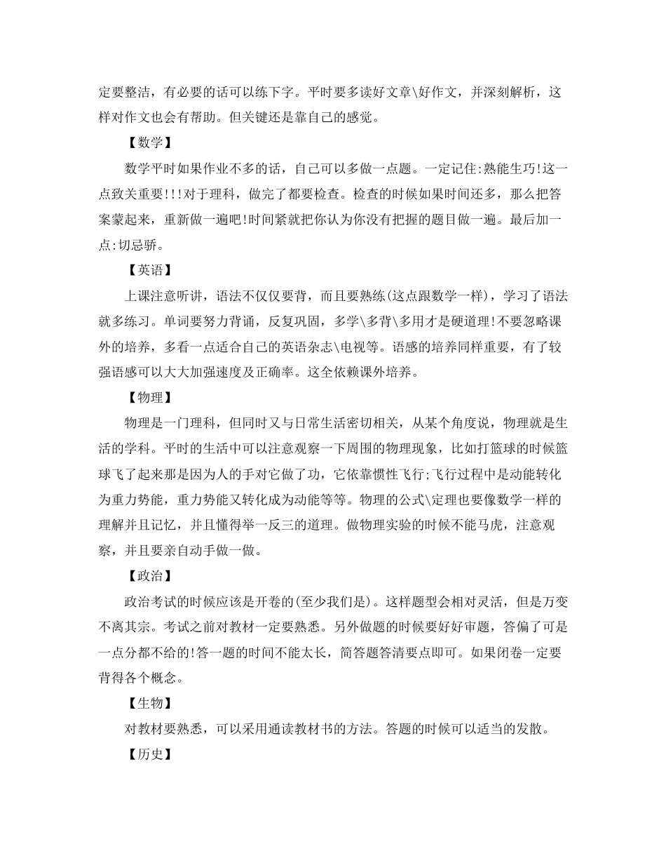 初中新学习的学习计划书范文_第2页