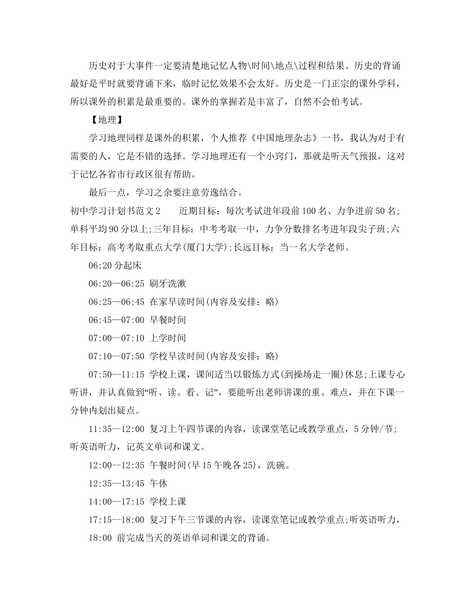初中新学习的学习计划书范文_第3页