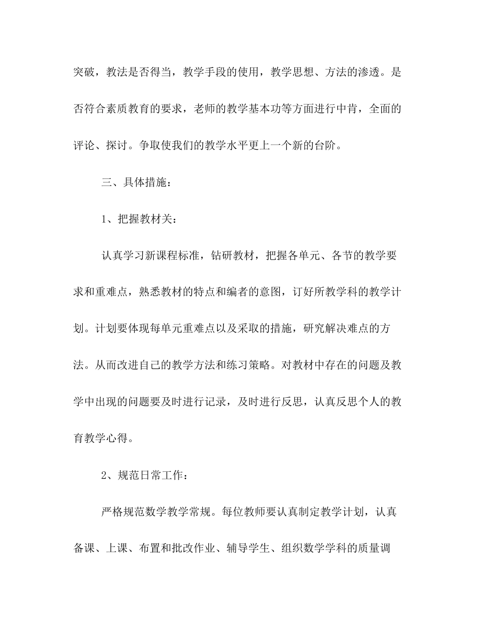 关于高中数学组的教学计划样本欣赏_第3页