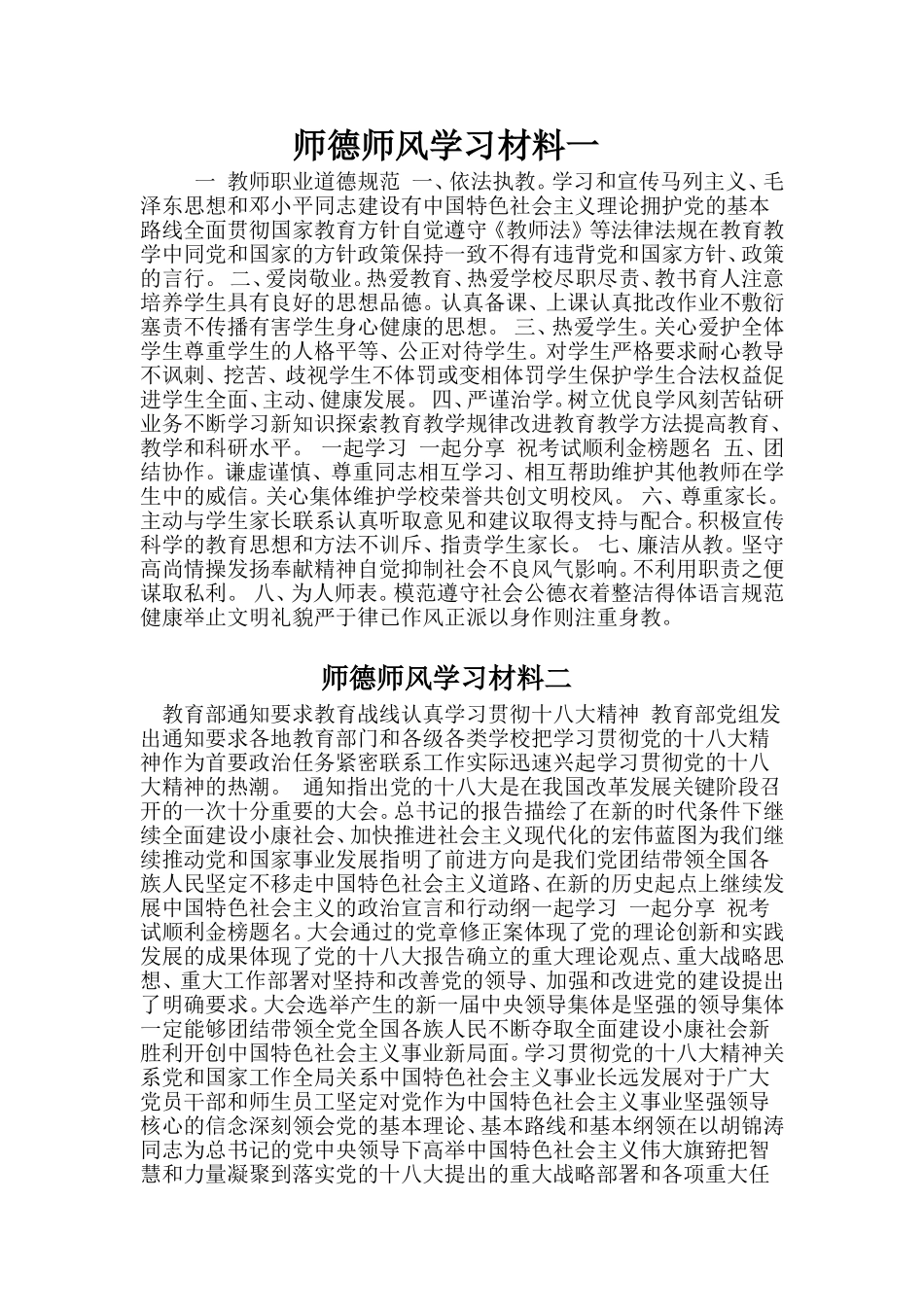 师德师风学习_第1页