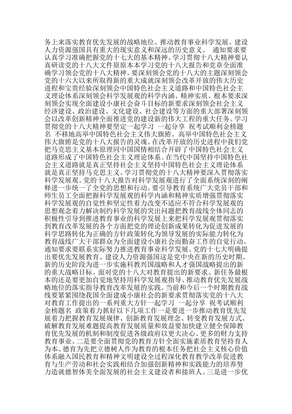 师德师风学习_第2页