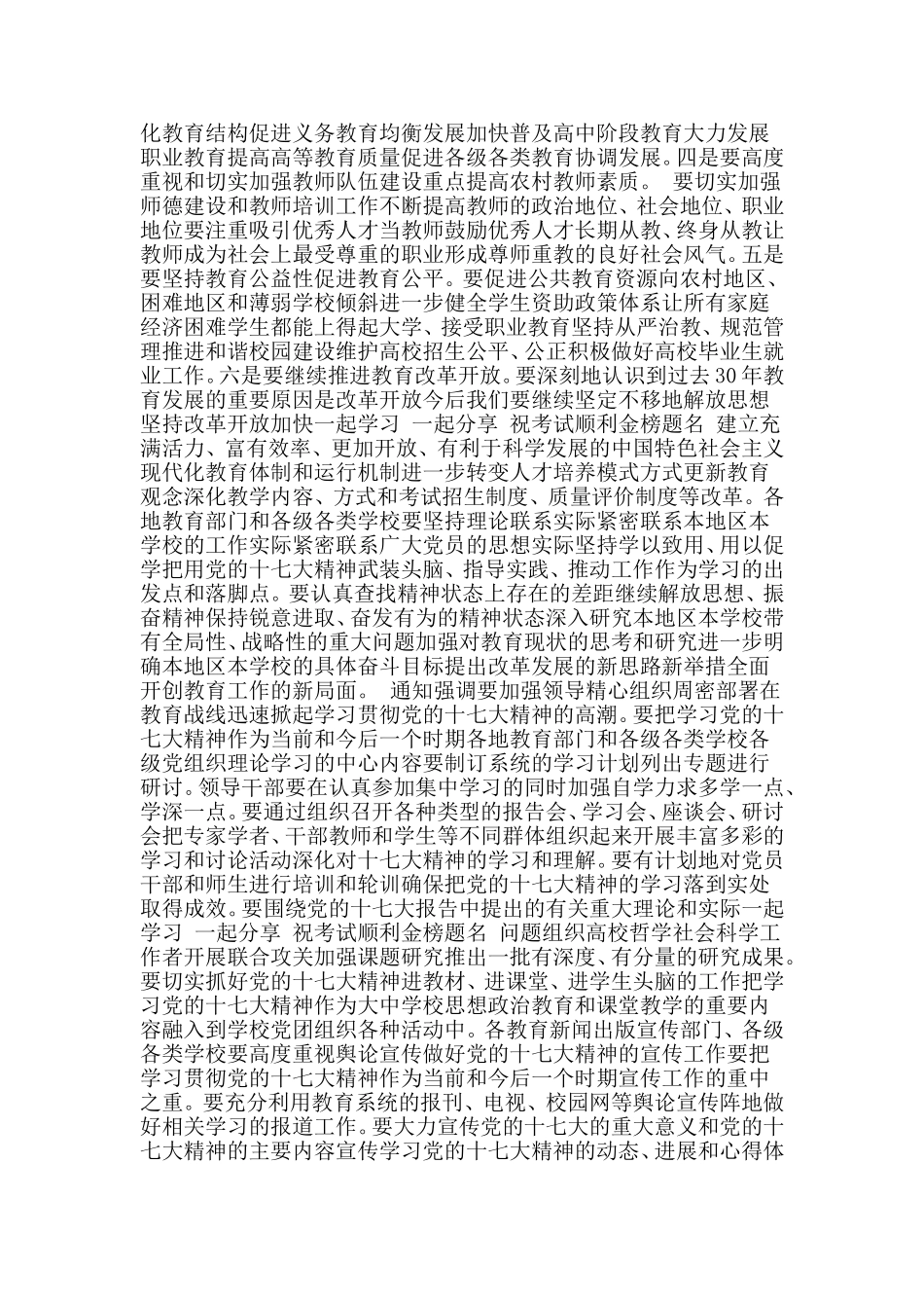 师德师风学习_第3页