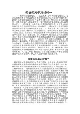 师德师风学习
