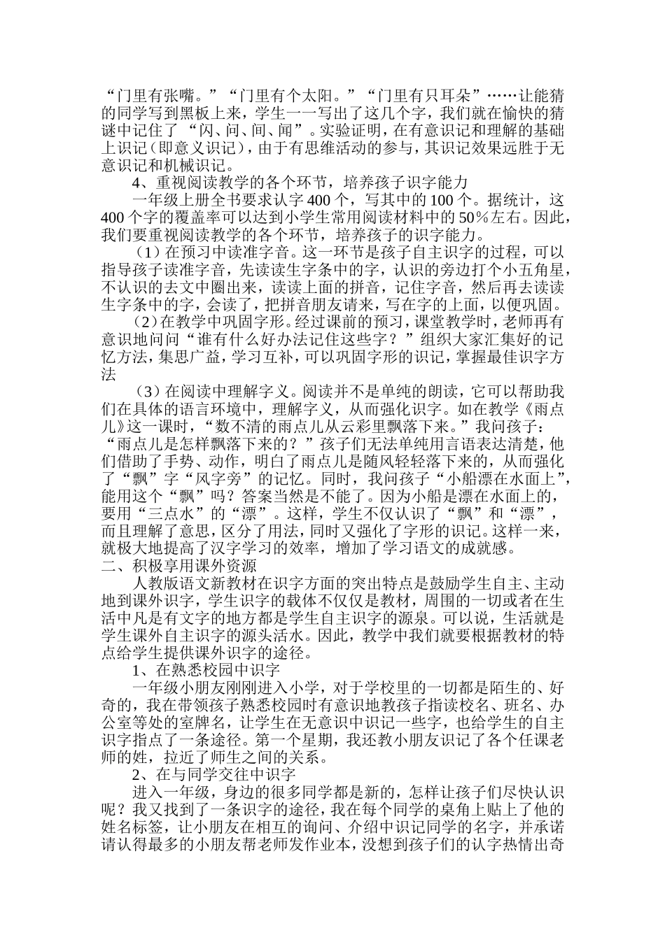 我识字，我快乐_第3页