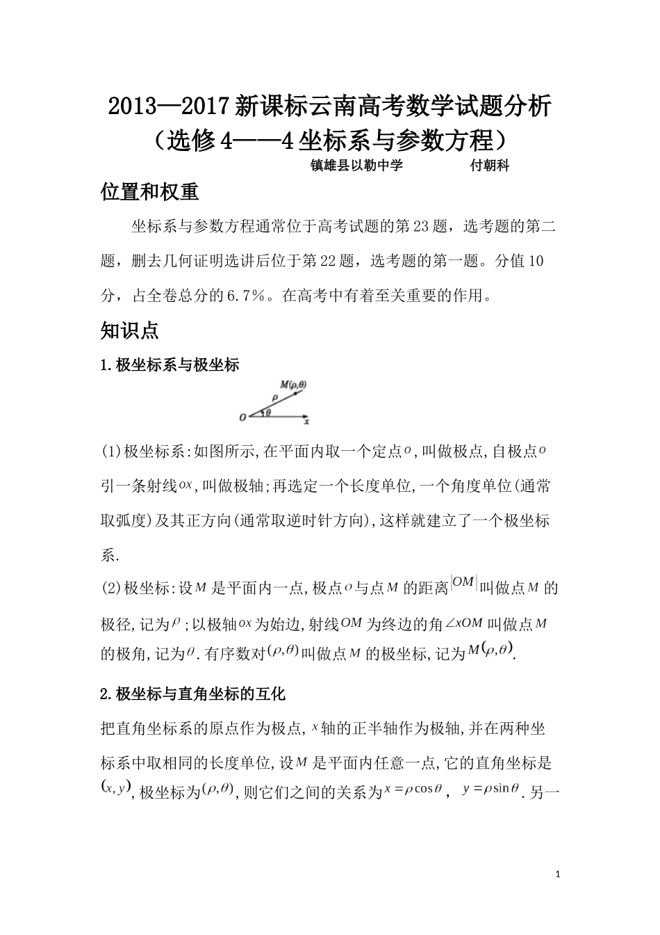 高考试题分析_第1页