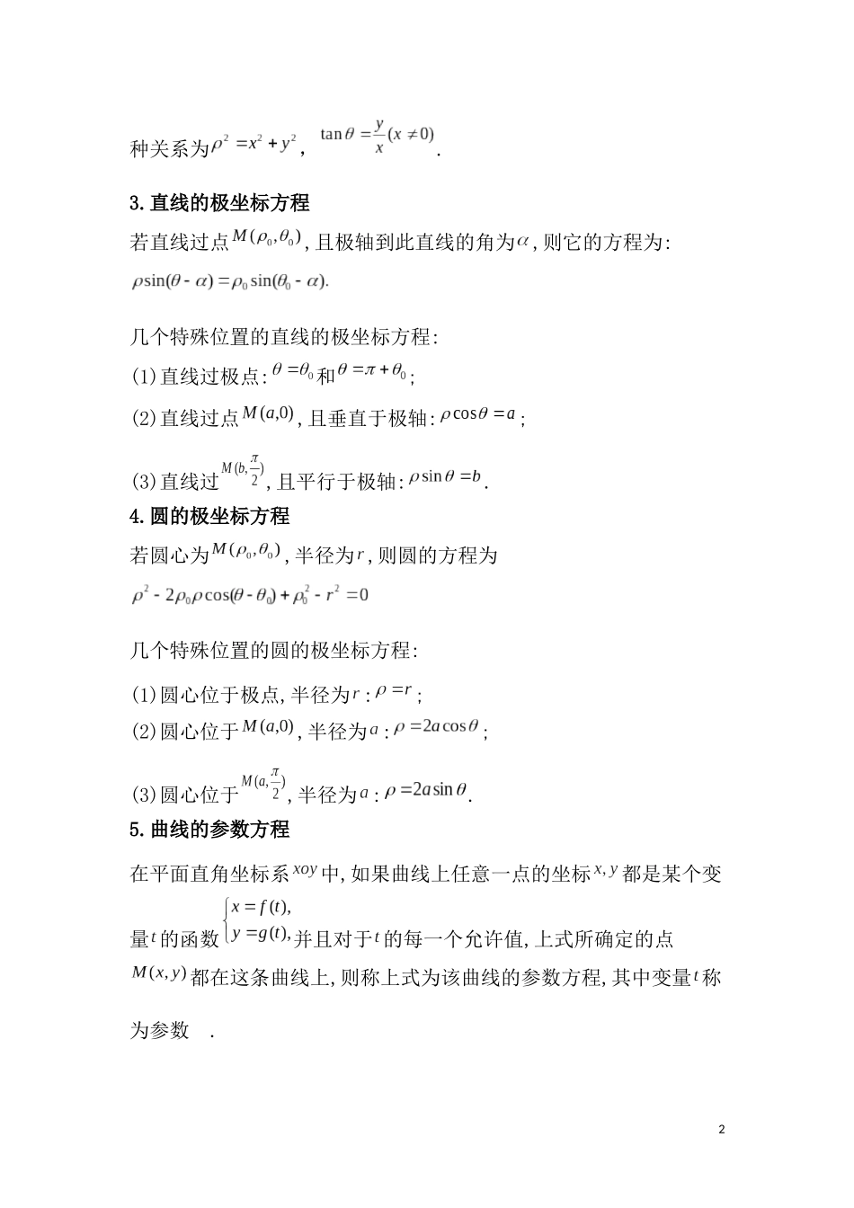 高考试题分析_第2页