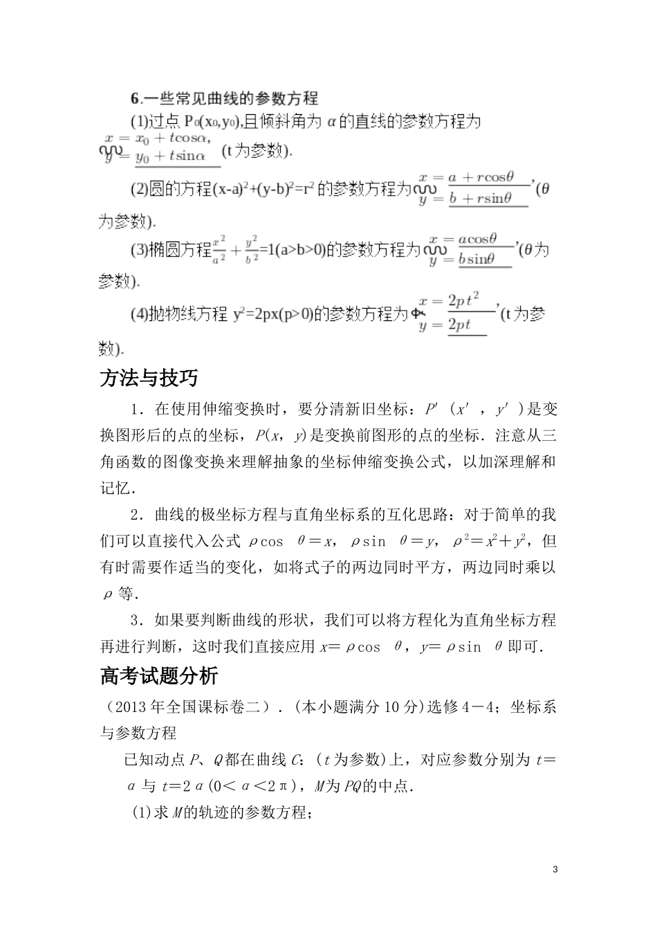 高考试题分析_第3页