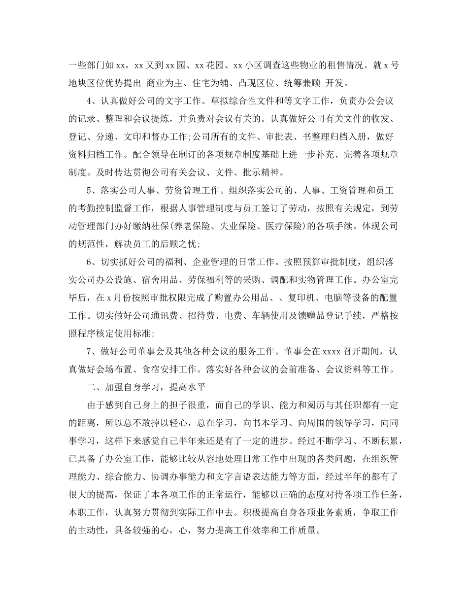 2020年办公室主任工作计划范文_第2页