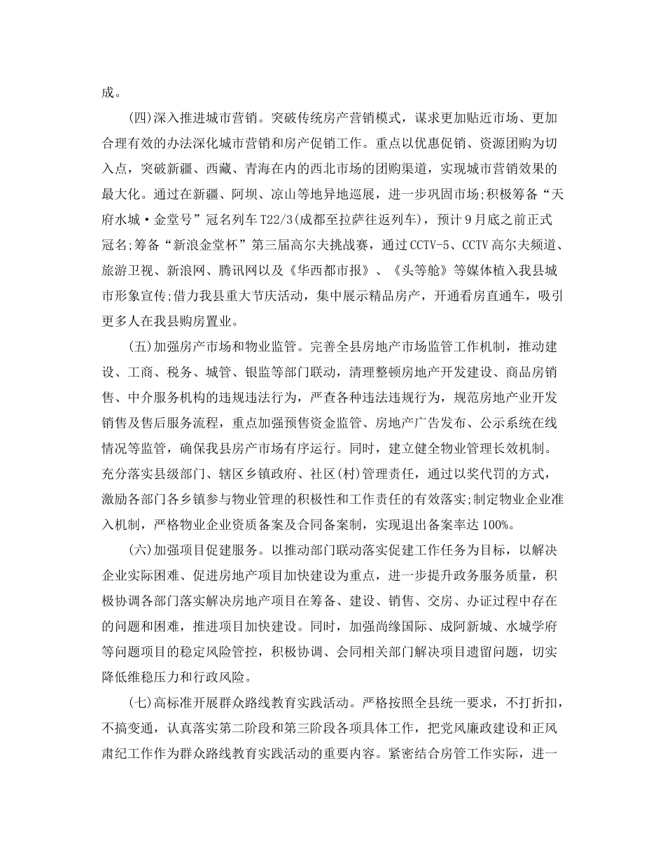 2020年下半年工作计划范文_第2页